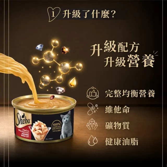 分次配【Sheba】金罐 85g*24入 寵物/貓罐頭/貓食