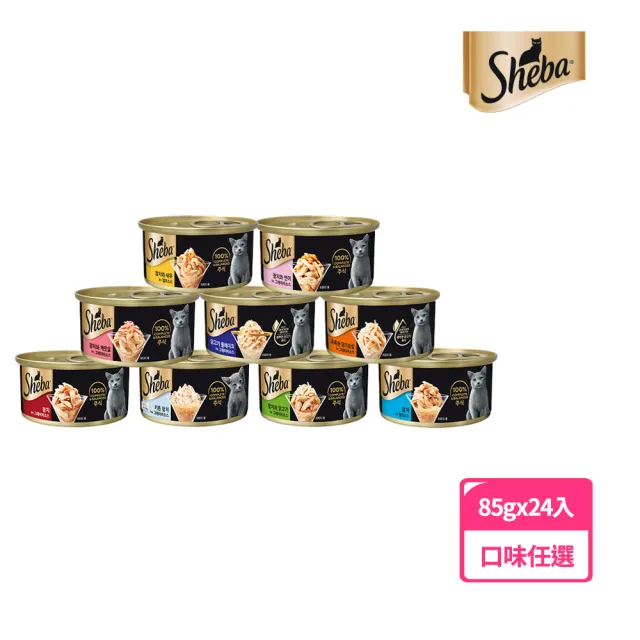 分次配【Sheba】金罐 85g*24入 寵物/貓罐頭/貓食