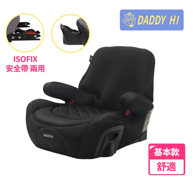 【DADDY Hi】安全帶/isofix增高墊(DADDYHI 通過 歐盟R44/CNS 11497 - 舊款)