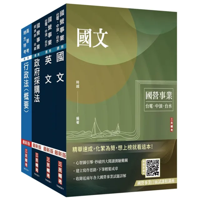 2026中央造幣廠新進人員〔評價職位-行政事務員〕套書