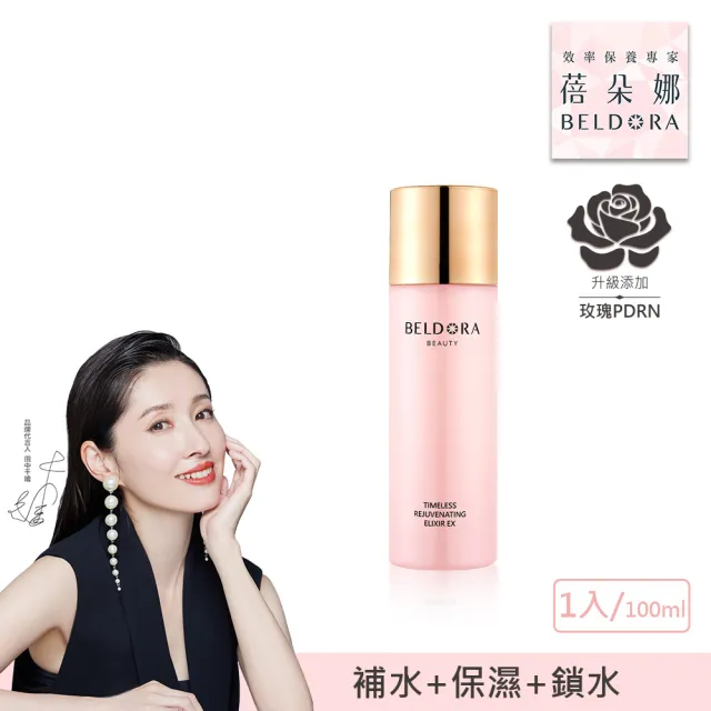 【BELDORA 蓓朵娜】時光青春露EX100ml(高機能前導精華)