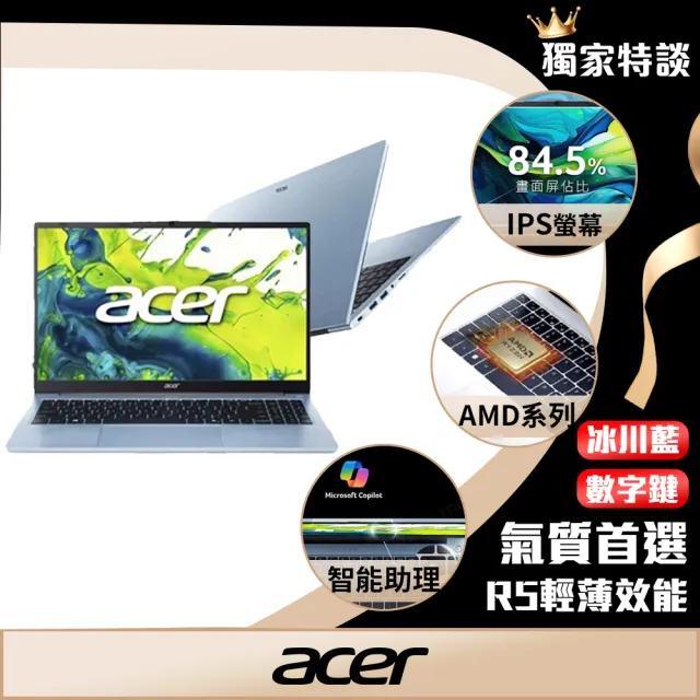 【Acer 宏碁】Office2024★15.6吋 R5輕薄效能筆電-冰川藍(Aspire Lite/AL15-49P-R3EA/R5-7430U/16G/512G)