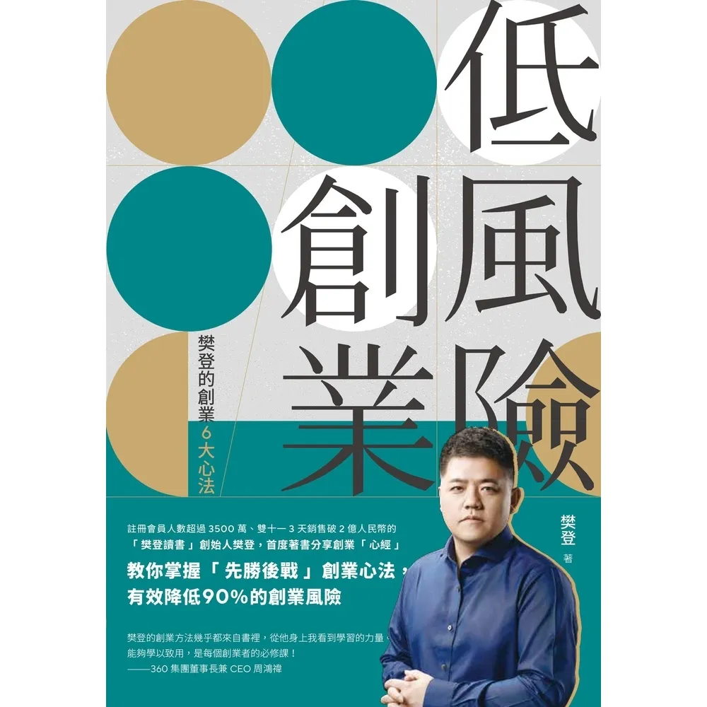【momoBOOK】低風險創業(電子書)
