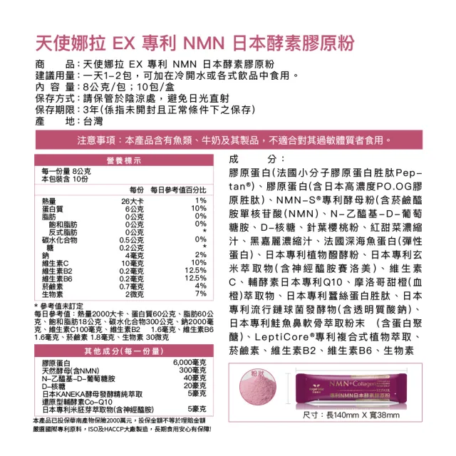 【Angel LaLa 天使娜拉】日本專利NMN酵素膠原粉x7盒(10包/盒/膠原蛋白/神經醯胺/玻尿酸/賴雅妍代言)