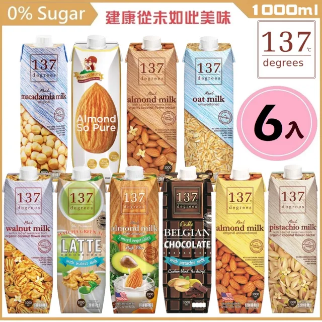 【137 degrees】無加糖堅果奶/杏仁奶/無麩燕麥奶/植物奶1000mlx6入(成分單純無麩質)