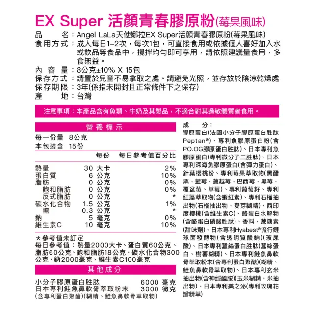 【Angel LaLa 天使娜拉】EX活顏膠原粉x4盒(15包/盒/莓果/膠原蛋白/花青素/蝦紅素/神經醯胺/賴雅妍)