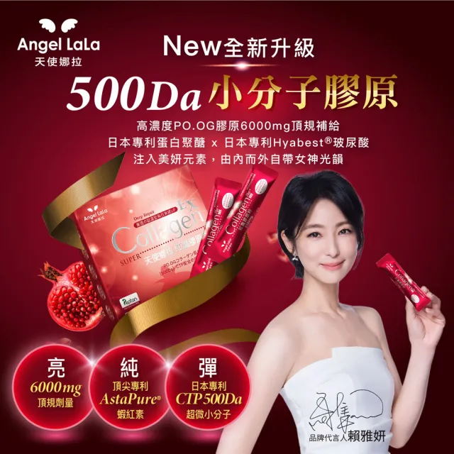 【Angel LaLa 天使娜拉】EX紅灩膠原粉x8盒(15包/盒/膠原蛋白/白藜蘆醇/蝦紅素/玻尿酸/賴雅妍)
