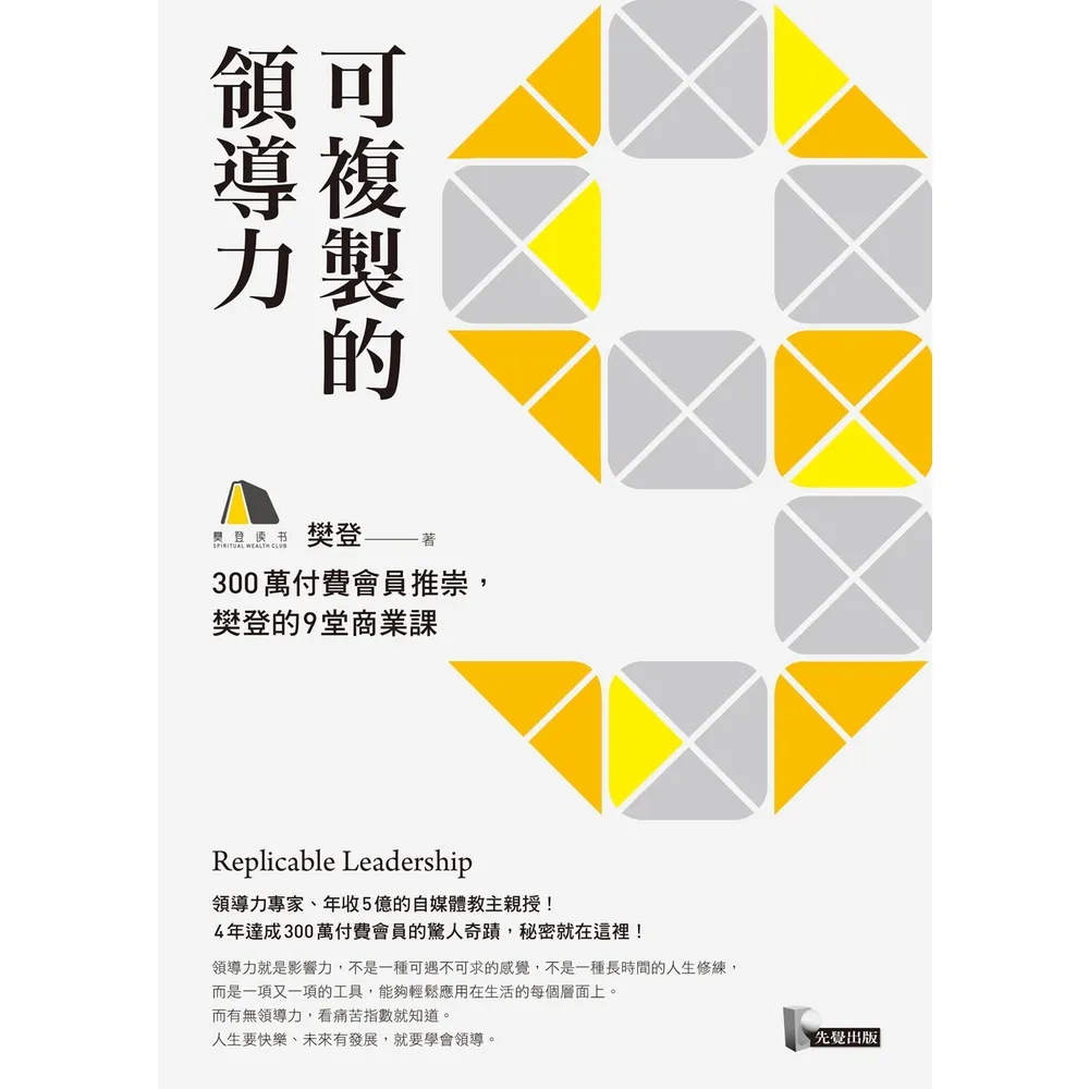 【momoBOOK】可複製的領導力(電子書)
