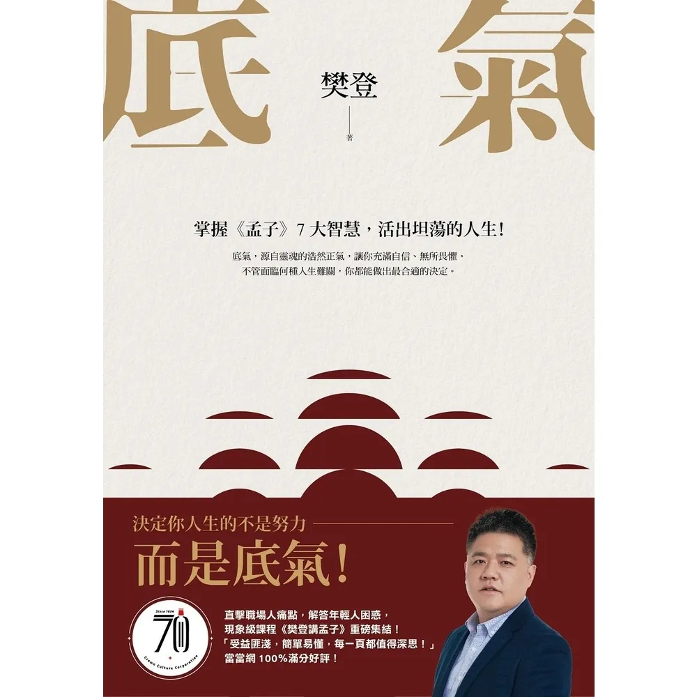 【momoBOOK】底氣(電子書)