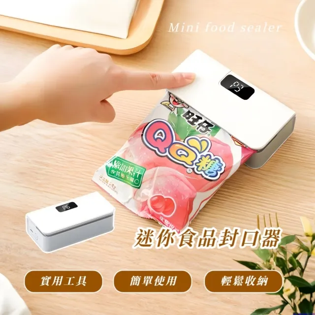 迷你食品封口器(充電 小型 咖啡 零食 食物 便攜  茶葉 家用 防潮)