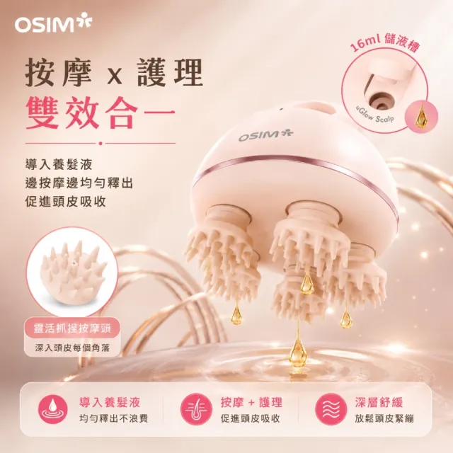 【OSIM】摩力抓抓3 OS-1254_頭皮按摩器 頭部按摩器 洗頭按摩器 頭皮養護