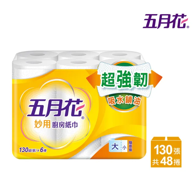 【MAY FLOWER 五月花】妙用廚房紙巾(130組*48捲)加量版