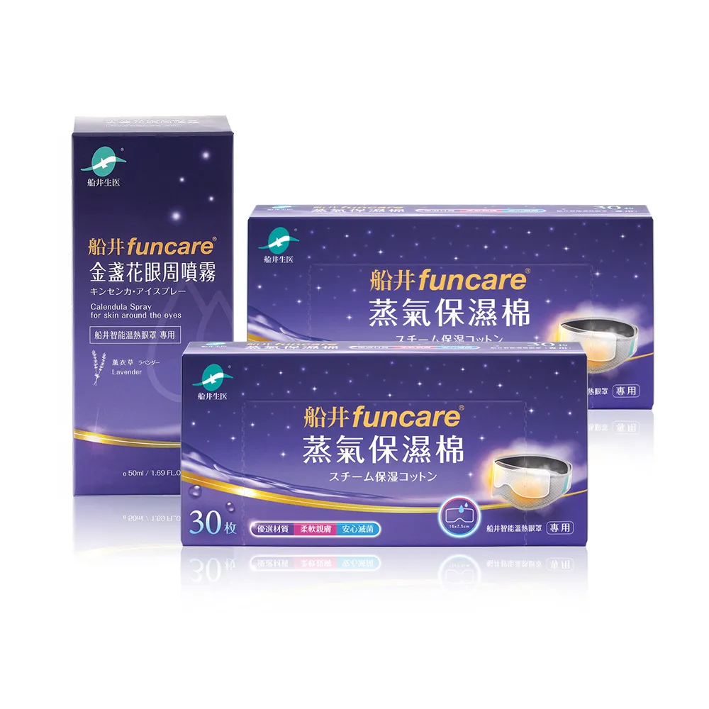 【funcare 船井生醫】智能石墨烯溫感熱敷眼罩耗材補充組-眼周噴霧50mlx1盒+保濕棉2盒(共60入)