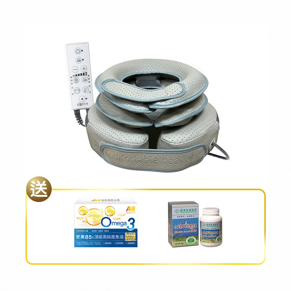 【AMI BIOMED 安美生醫】二代頸舒適+贈長庚冬蟲夏草膠囊安美魚油(6D專利電動氣壓頸肩伸展器 長庚 冬蟲夏草)