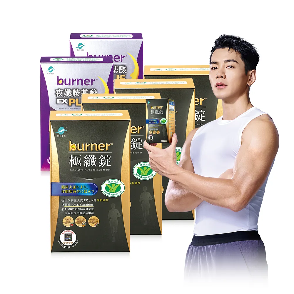 【funcare 船井生醫】倍熱 極纖錠黑金版4盒(共240顆)+夜孅胺基酸EX PLUS 2盒(共80顆)