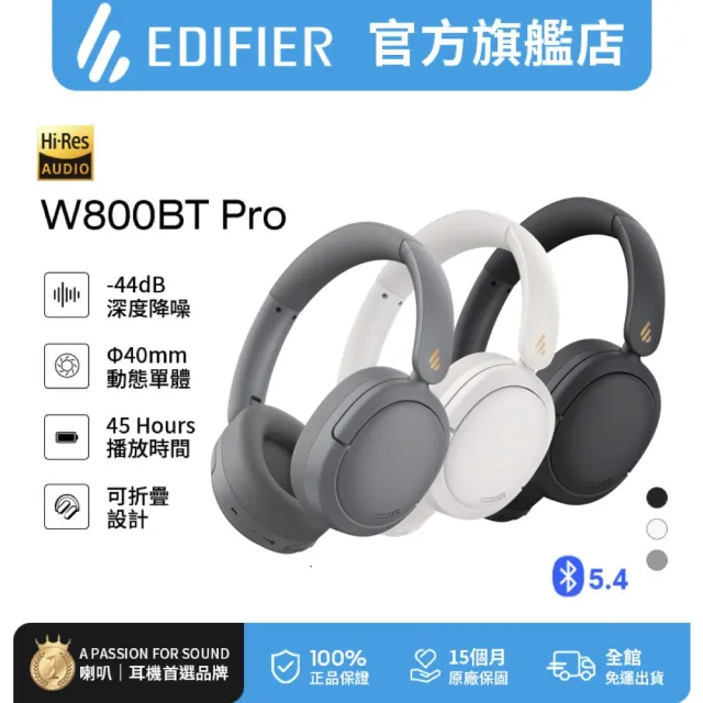 【EDIFIER】MR3 監聽喇叭（專屬APP｜聲學空間補償） + W800BT Pro 無線降噪耳罩耳機（45H長效續航）