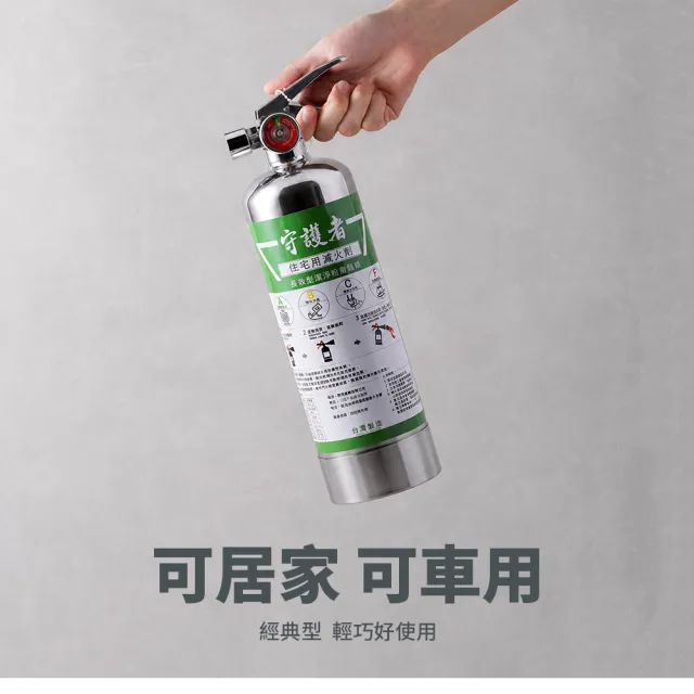 【防災專家】守護者迷你型+經典型中性強化液不鏽鋼滅火劑2入組(台灣製造 國家認證 環保無毒)