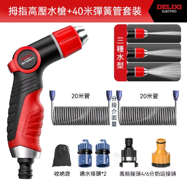 【ZHIPU 芝浦】高壓澆水槍 多功能噴水槍 園藝灑水槍 洗車澆花噴頭 三種水型調節 40米彈簧管套裝 定制款L