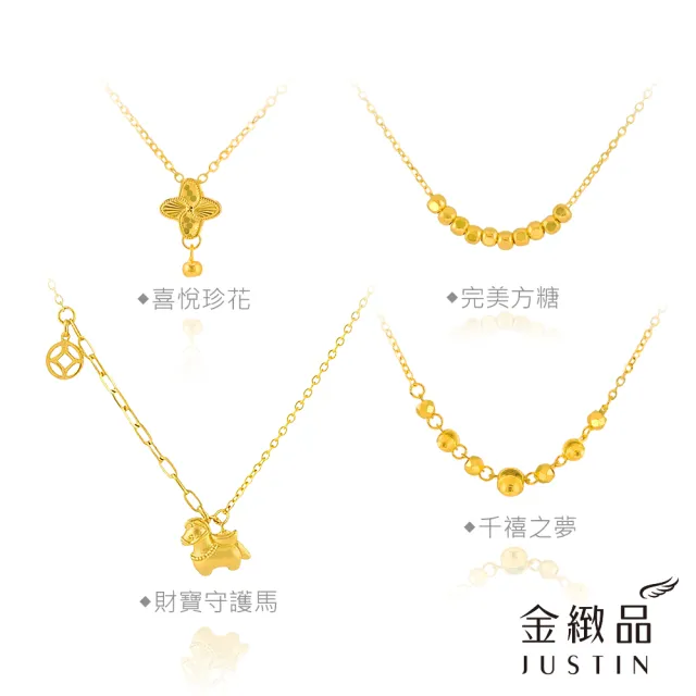 【金緻品】黃金項鍊 時尚5G 0.7錢 多選 金球 幸運草 雪花 小馬 純金套鍊