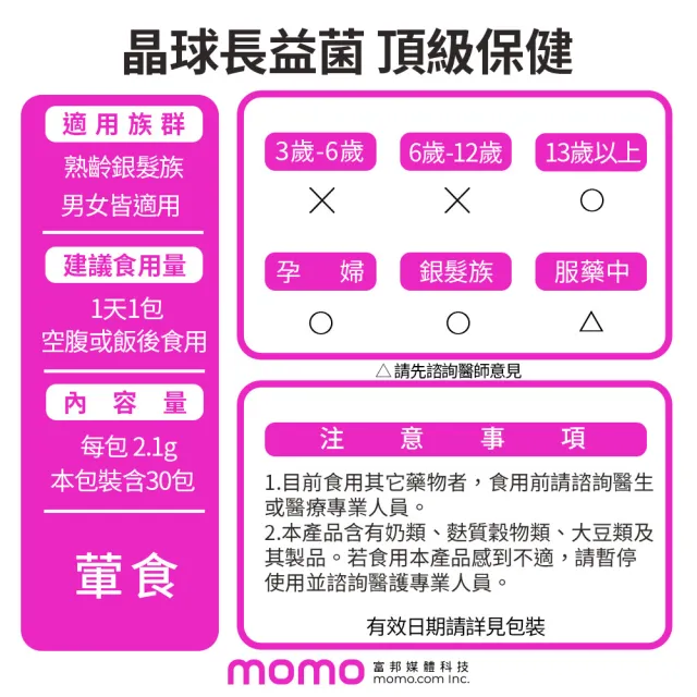【森下仁丹】晶球益生菌-100+10頂級保健(30包/盒-比菲德氏菌)