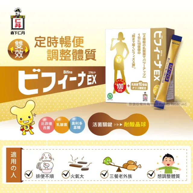【森下仁丹】晶球益生菌-100+10頂級保健(30包/盒-比菲德氏菌)
