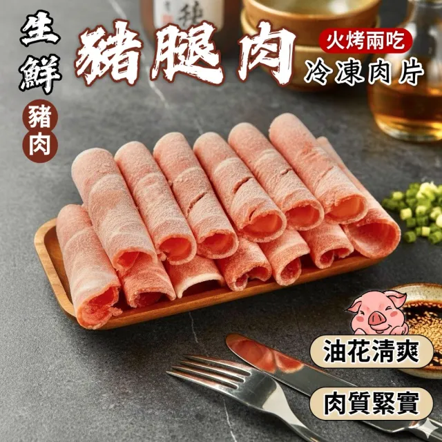 【小嚼士】嚴選豬腿肉片 3KG 家庭囤貨1包組(火鍋肉片 烤肉片 炒片 冷凍豬肉 豬肉片 冷凍肉品 團購 露營)