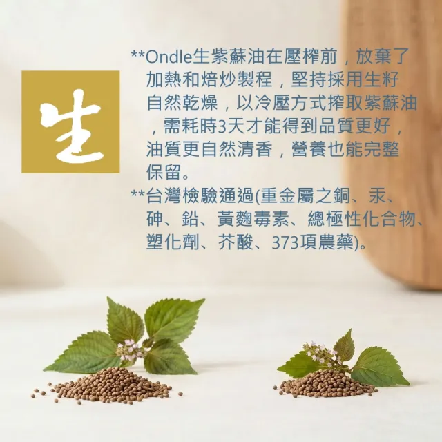 *雙11獨家*韓國Ondle 正韓純天然初榨冷壓生紫蘇油180mlx3入