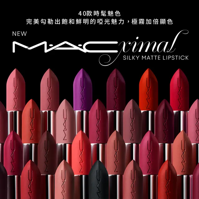 【M.A.C】極自我柔霧唇膏雙入組(極自我柔霧唇膏任選色x2/子彈唇膏 #柔霧大巨彈)