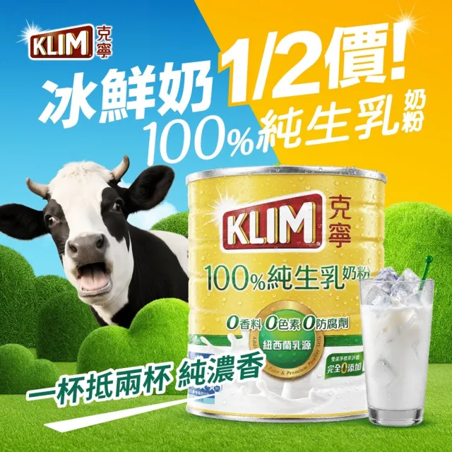 【KLIM 克寧】100%純生乳奶粉2.2kg x2罐(無塑膠蓋環保版本/免運/水沖即享/冰沖好喝/中秋/送禮)
