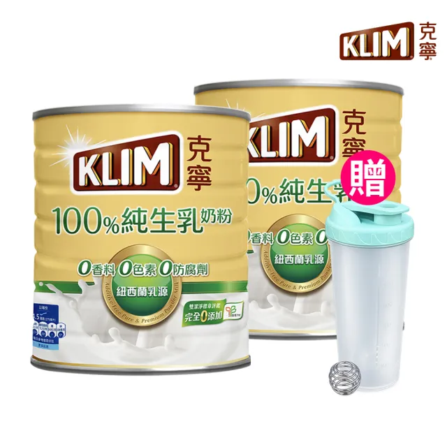 【KLIM 克寧】100%純生乳奶粉2.2kg x2罐(無塑膠蓋環保版本/免運/水沖即享/冰沖好喝/中秋/送禮)