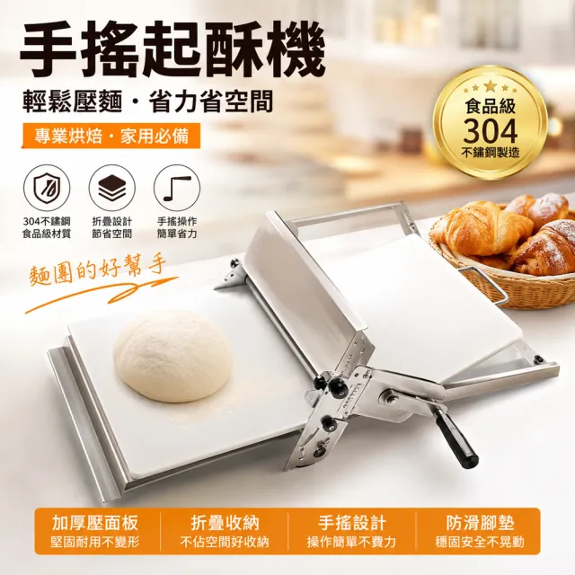 Loha 樂活家 手搖起酥機 大號/400型 壓麵機 起酥壓麵機 商用麵包酥皮機 麵團壓面機 不銹鋼起酥機