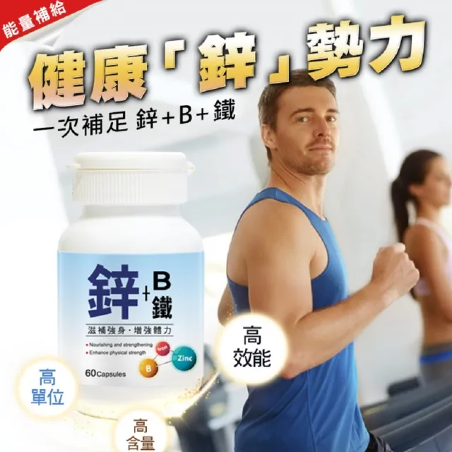 【草本之家】鋅+B+鐵膠囊3入組(60粒/入)(綜合維生素B群.鈣.啤酒酵母.B1.B2.B6)