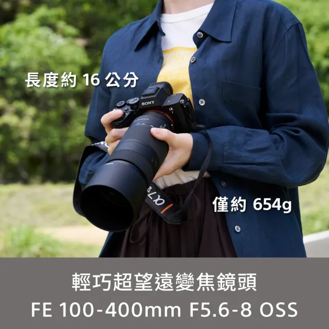 【SONY 索尼】SEL100400 輕巧超望遠變焦鏡頭 (公司貨 保固24個月)