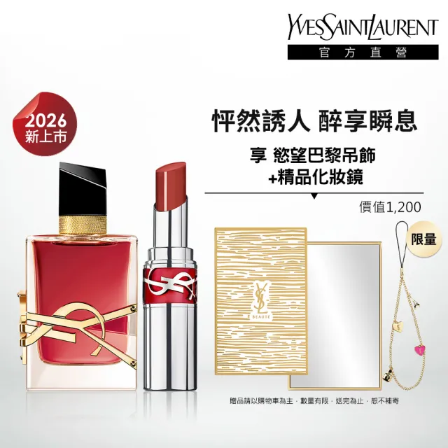 【YSL】官方直營 限量沁心之果香氛誘光唇彩組(沁心之果香水 50ML+情挑誘光水唇膏 219 沁心之果)