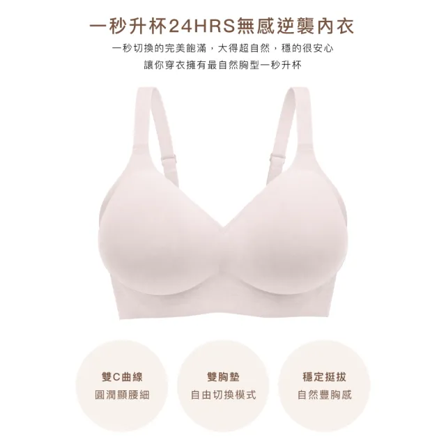 【24HRS】3件組 - 漫畫胸款 一秒升杯 無感逆襲內衣 (無鋼圈內衣 女內衣 女內著 無感失憶 背扣式)