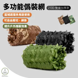 【Chill Outdoor】多功能偽裝網 210D雙層加厚款 露營 野營 搭帳 帳篷 天幕