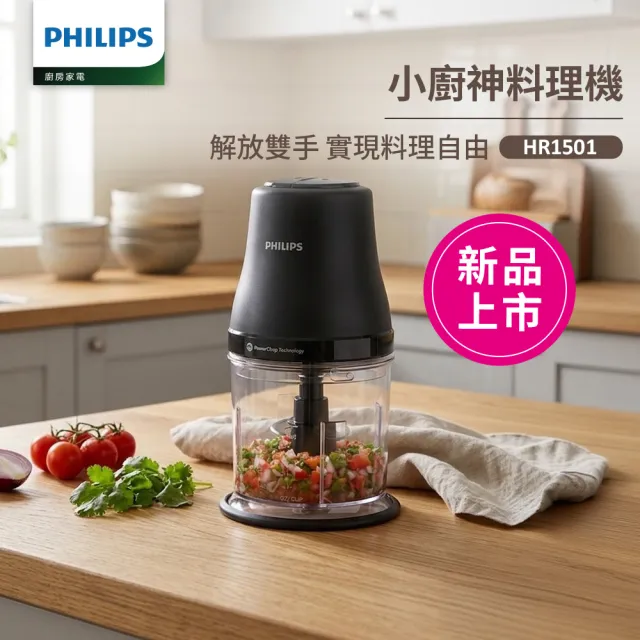 【Philips 飛利浦】抽UX20戰鬥陀螺_小廚神料理機/萬用調理機/食物調理機_HR1501/03