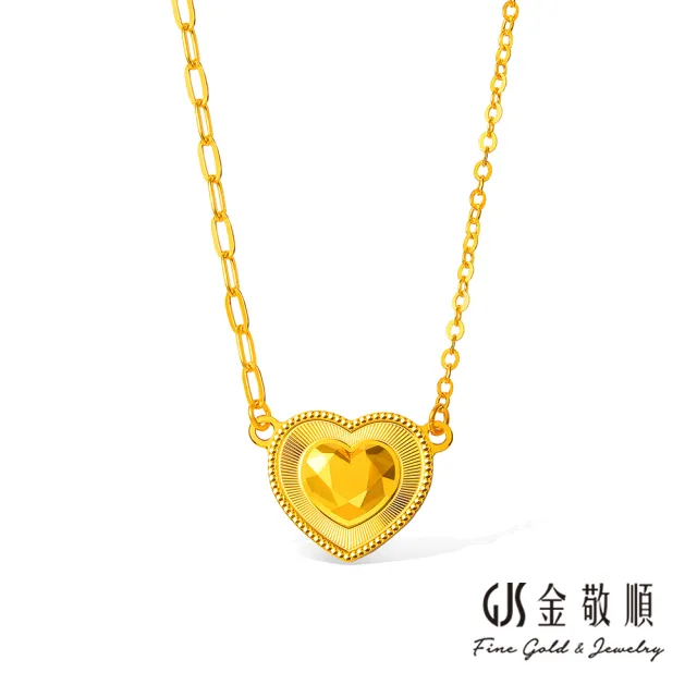 【GJS 金敬順】黃金項鍊 閃亮愛心(金重:1.20錢/+-0.03錢)