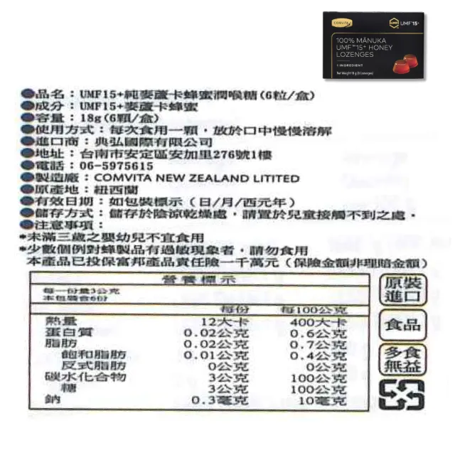 【Comvita 康維他】UMF15+ 麥蘆卡蜂蜜潤喉糖 原味 6顆/盒