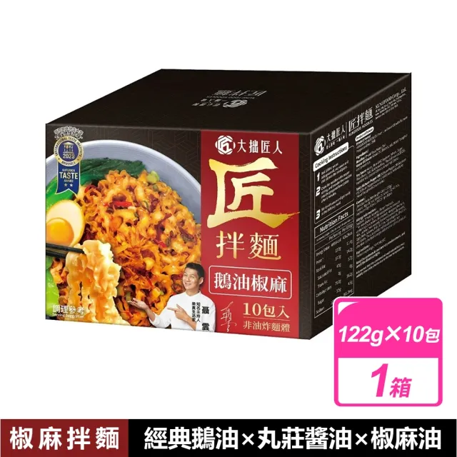 【大拙匠人】匠拌麵 鵝油椒麻拌麵 (122公克X10包/盒)