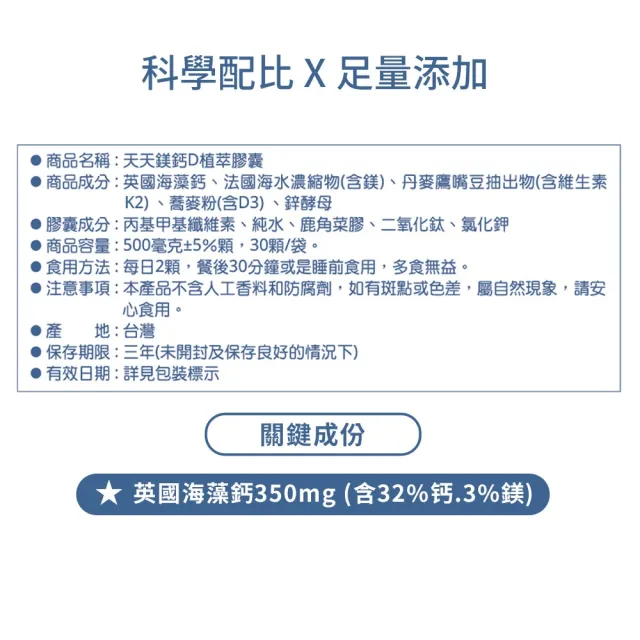 【三十晴】天天鎂鈣D植萃膠囊x5袋｜海藻鈣 × 海水鎂 × 維生素D3 × 維生素K2 × 酵母鋅(買3送2)
