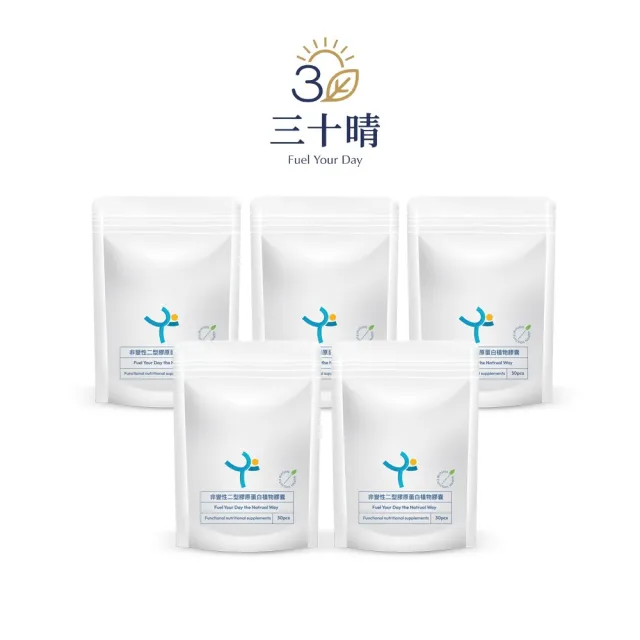 【三十晴】非變性二型膠原蛋白複方膠囊x5袋｜葡萄糖胺×軟骨素×MSM(買3送2)