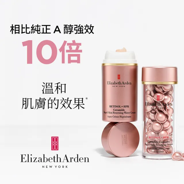【伊麗莎白雅頓】官方直營 HPR玫瑰金超A醇水潤組/禮盒