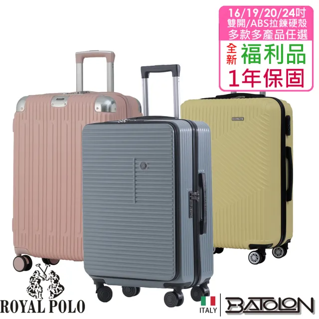【Batolon 寶龍】ROYAL POLO 全新福利品  16/19/20/24吋 星旅雙開式避震/ABS拉鍊硬殼箱/布箱 (多色任選)