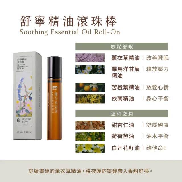 【LAVENDER FOREST 薰衣草森林】夢境花園|玫瑰薰衣草睡眠組(玫瑰精油x1+舒寧滾珠精油棒x1+薰衣草噴霧x1)