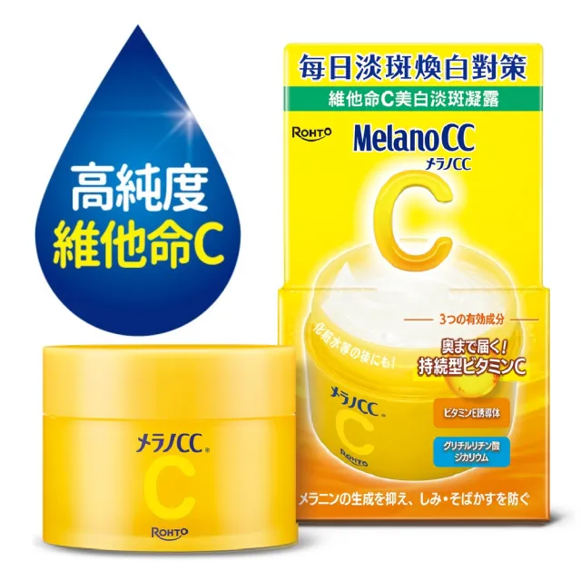 【Melano CC】官方直營 維他命C美白淡斑凝露100g 3入(抑制斑點 舒緩修護 清爽凝露)