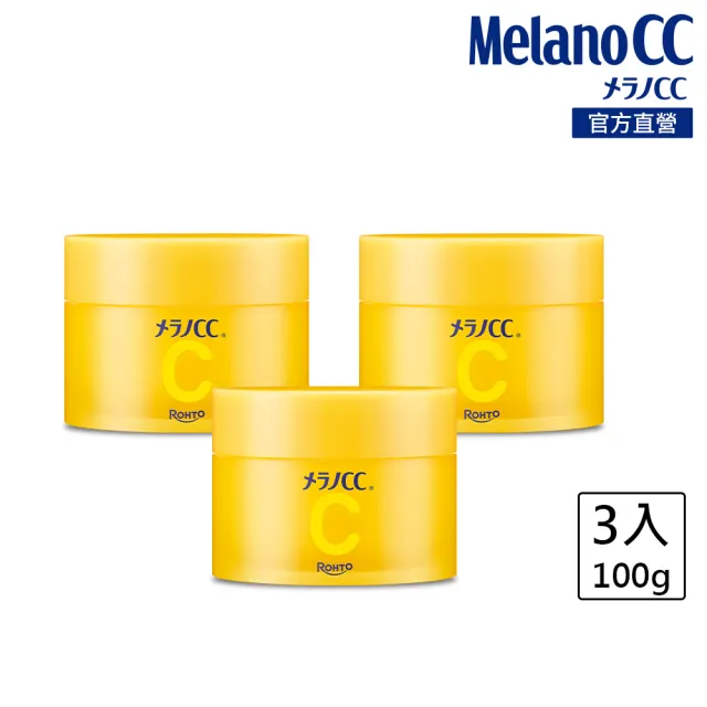 【Melano CC】官方直營 維他命C美白淡斑凝露100g 3入(抑制斑點 舒緩修護 清爽凝露)
