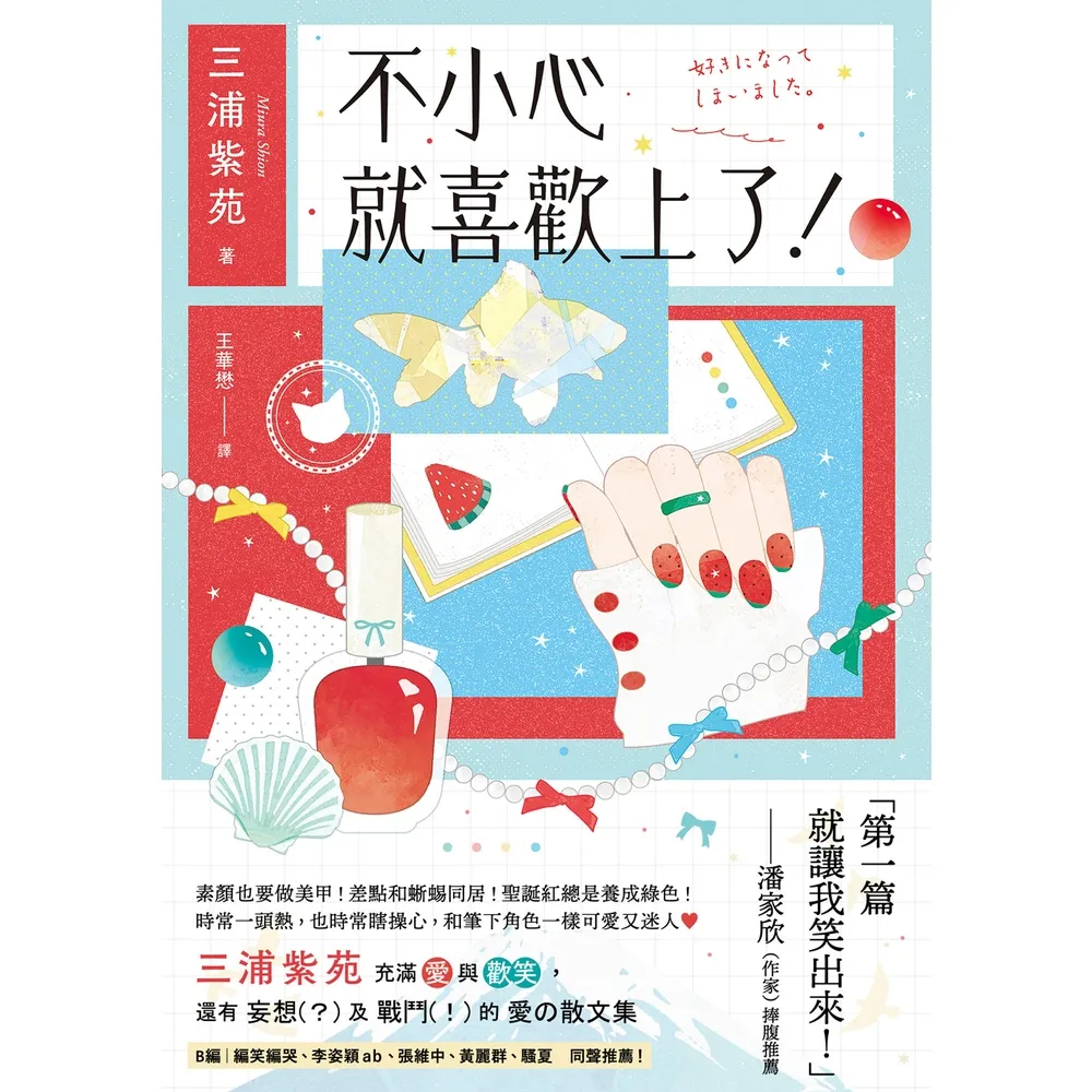【momoBOOK】不小心就喜歡上了！(電子書)
