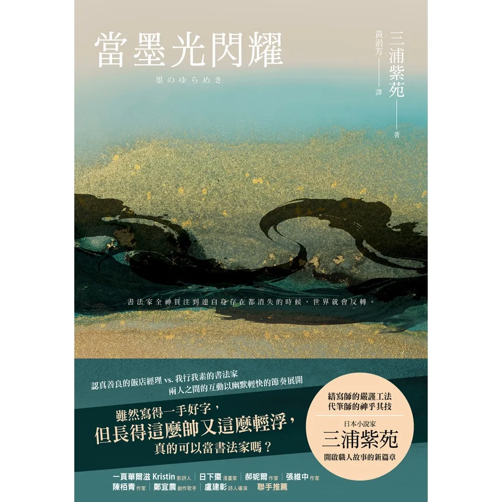 【momoBOOK】當墨光閃耀(電子書)