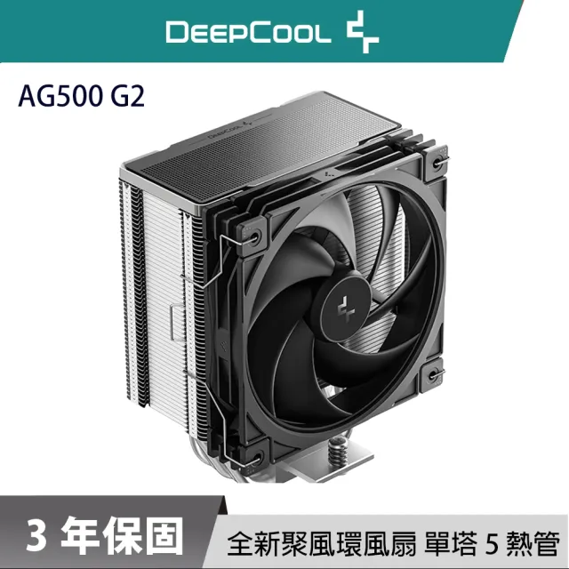 【DeepCool】九州風神 AG500 G2 CPU散熱器